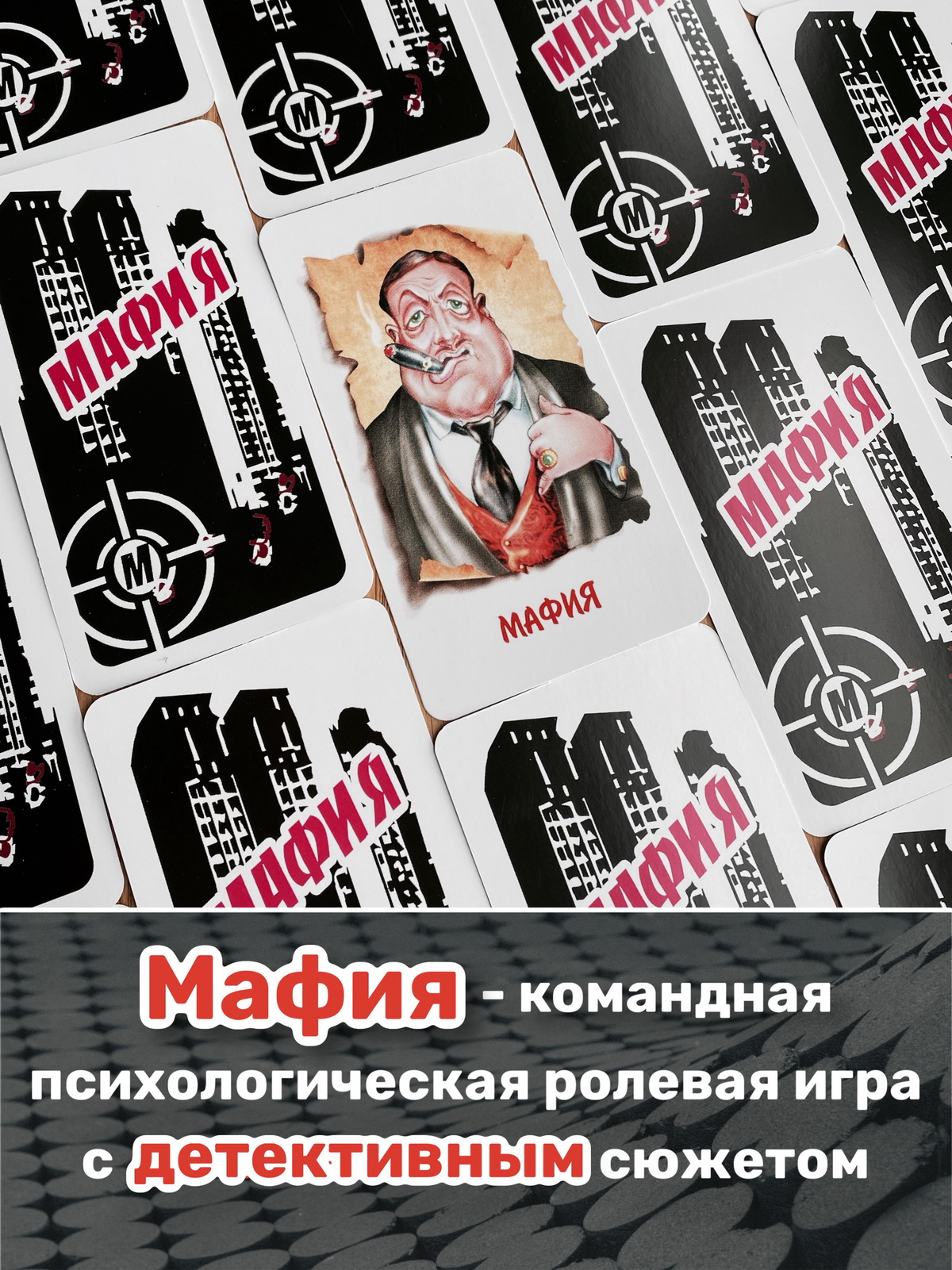 Настольная игра Нескучные игры Мафия / 8057 — фото 5