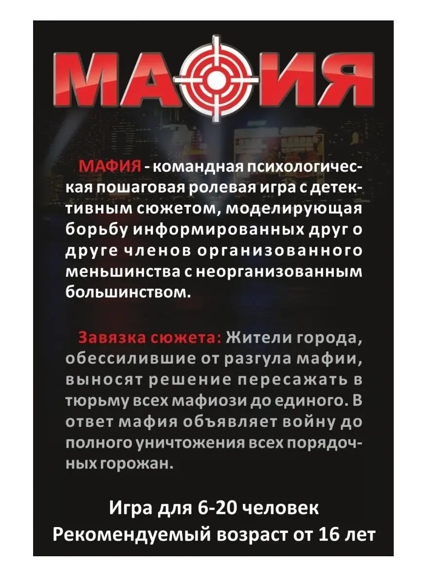 Настольная игра Нескучные игры Мафия / 8057 — фото 2