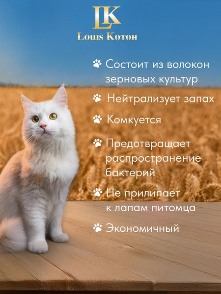 Наполнитель для туалета Louis Котон 6л/3кг