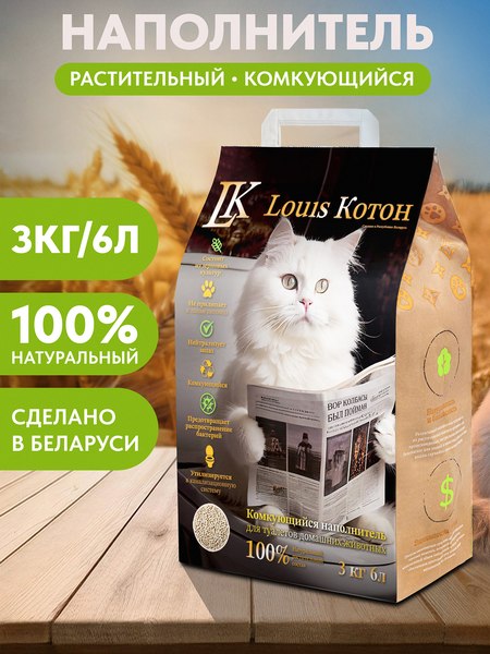 Наполнитель для туалета Louis Котон 6л/3кг