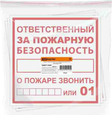 Информационный знак TDM Ответственный за пожарную безопасность / SQ0817-0069 -