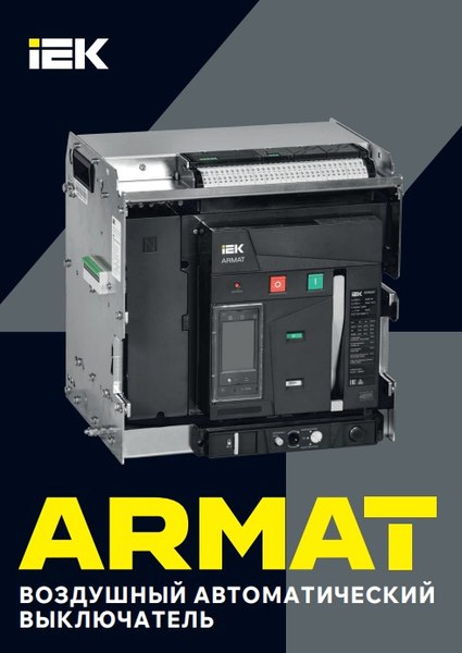 Выключатель автоматический IEK AR-ACB-3VA-055-0630A-TDCF