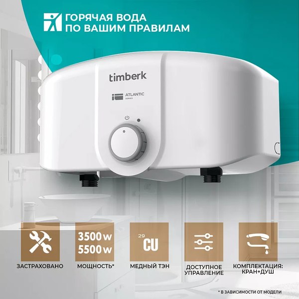 Купить Проточный водонагреватель Timberk T-WI3-P10-SC в Жодино