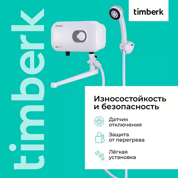Купить Проточный водонагреватель Timberk T-WI7-P17-SC в Жодино