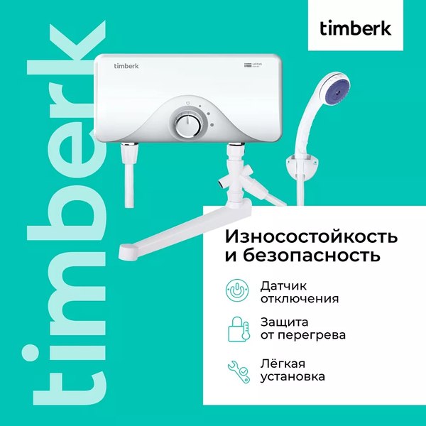 Купить Проточный водонагреватель Timberk T-WI7-P16-SC в Жодино