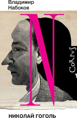 

Книга, Николай Гоголь, твердая обложка