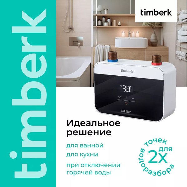 Купить Проточный водонагреватель Timberk T-WI7-P18-SC  