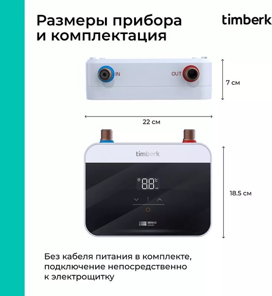 Купить Проточный водонагреватель Timberk T-WI7-P18-SC  