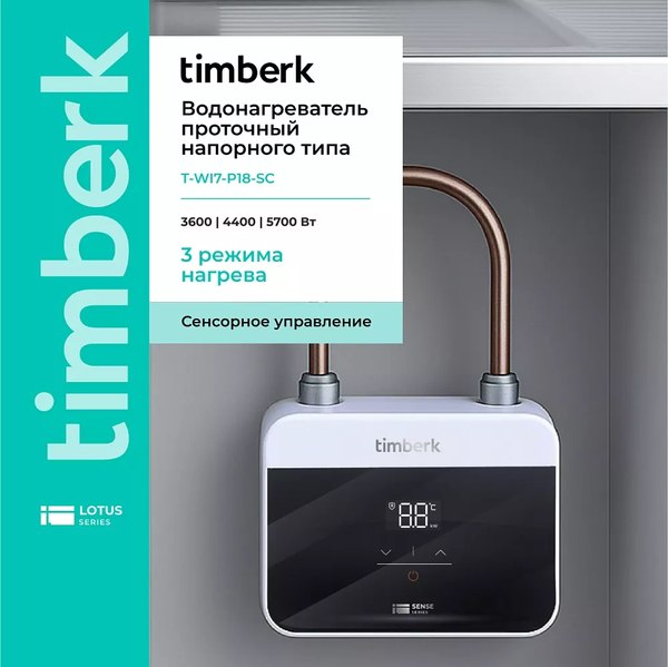Купить Проточный водонагреватель Timberk T-WI7-P18-SC  