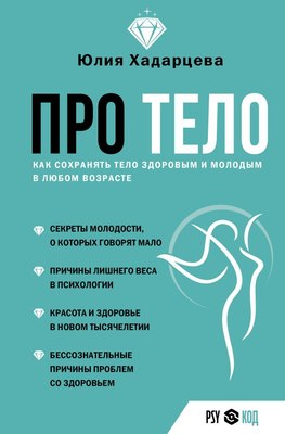 

Книга, Про тело, твердая обложка