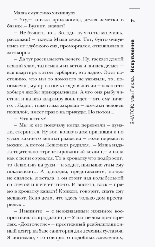 Художественная книга АСТ Самая страшная книга. Знаток. Узы Пекла, твердая обложка (Шендеров Герман, Тарасов Сергей) — фото 4