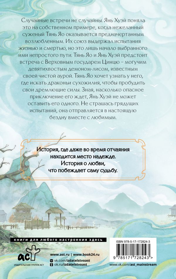 Художественная книга АСТ Защити сердце. Книга 2, твердая обложка (Фэйсян Цзюлу) — фото 2
