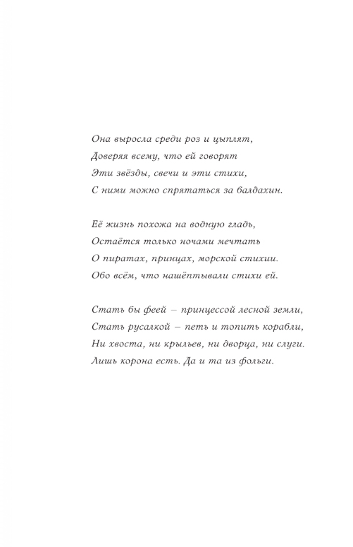 Художественная книга АСТ Я знаю 5 имен девочек... Полина и Варя, твердая обложка (Стрельникова Кристина) — фото 5