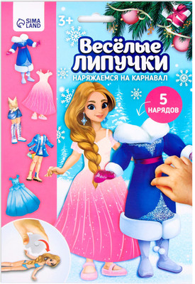 Развивающая игра Веселые липучки Новый год! Наряжаемся на карнавал / 7855076 -