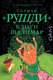Книга АСТ Клоун Шалимар, твердая обложка (Рушди Салман) - 
