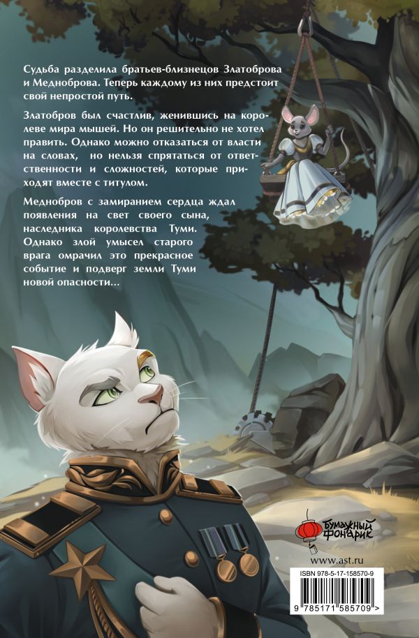 Художественная книга АСТ Король-кот. Том 2, твердая обложка (Хван Чуньхуа) — фото 2