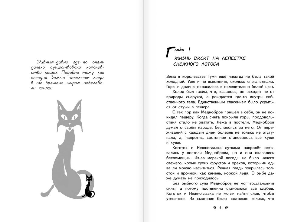 Художественная книга АСТ Король-кот. Том 2, твердая обложка (Хван Чуньхуа) — фото 6