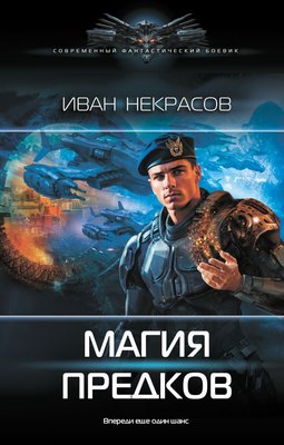 

Книга, Магия предков, твердая обложка