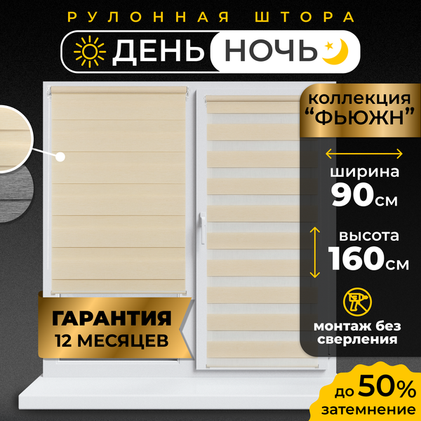 Рулонная штора Lm Decor Фьюжн ДН LB 20-01 (90x160)