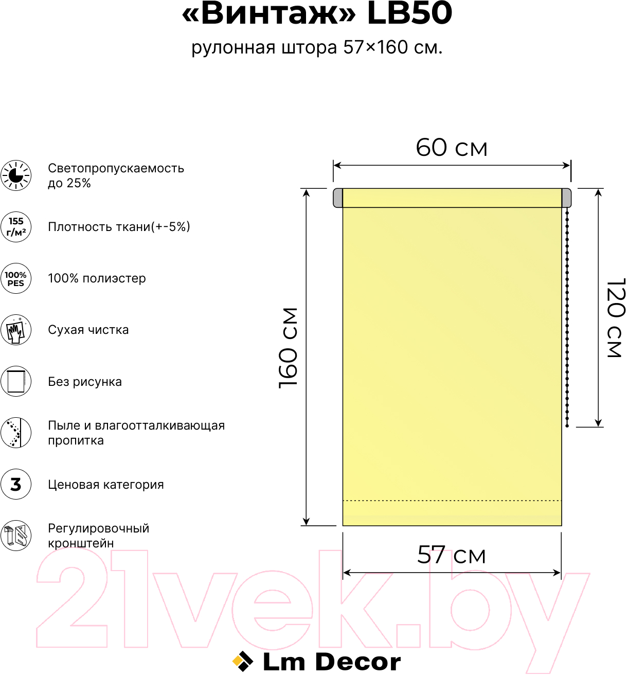 Рулонная штора Lm Decor Винтаж ДН LB 50-02 (57x160)