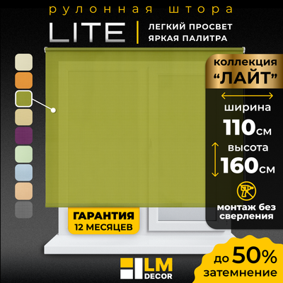 Рулонная штора Lm Decor Лайт LM 30-04E (110x160)