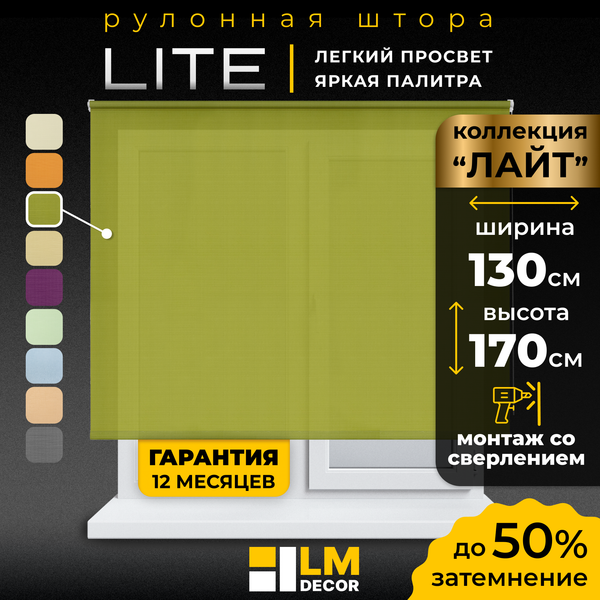 Рулонная штора Lm Decor Лайт LM 30-04E 130x170 (зеленый)