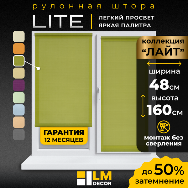 Рулонная штора Lm Decor Лайт LM 30-04E 48x160 (зеленый)