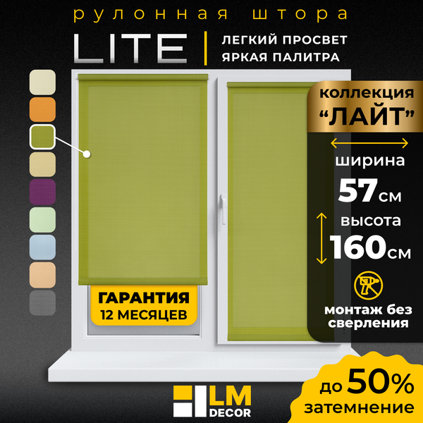 Рулонная штора Lm Decor Лайт LM 30-04E 57x160 (зеленый)