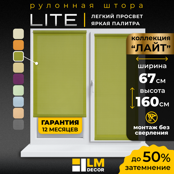 Рулонная штора Lm Decor Лайт LM 30-04E 67x160 (зеленый)
