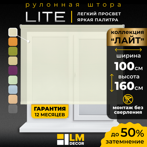 Рулонная штора Lm Decor Лайт LM 30-02C 100x160 (молочный)