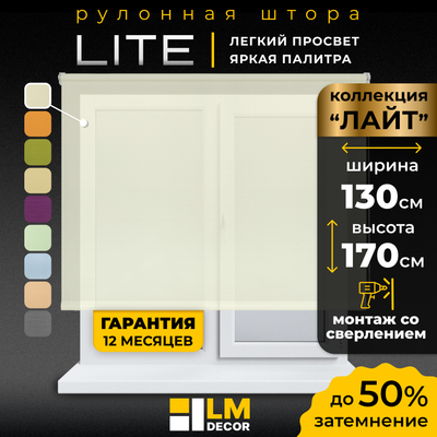 Рулонная штора Lm Decor Лайт LM 30-02C 130x170 (молочный)