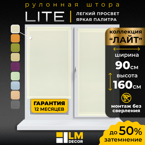 Рулонная штора Lm Decor Лайт LM 30-02C 90x160 (молочный)
