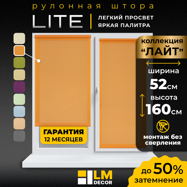 Рулонная штора Lm Decor Лайт LM 30-03D 52x160 (оранжевый)