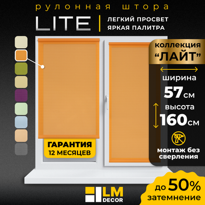 Рулонная штора Lm Decor Лайт LM 30-03D (57x160)