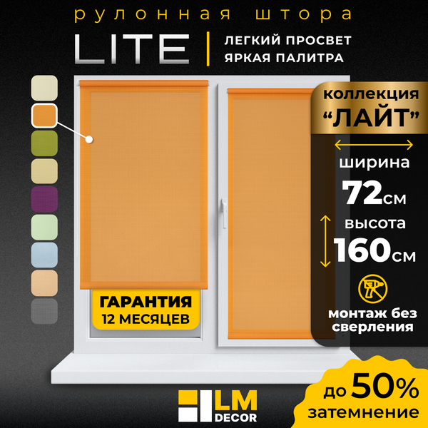 Рулонная штора Lm Decor Лайт LM 30-03D 72x160 (оранжевый)