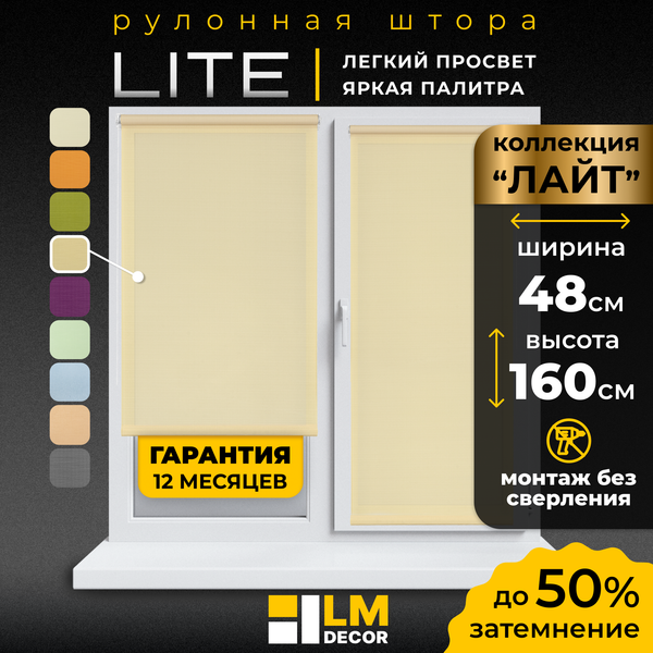 Рулонная штора Lm Decor Лайт LM 30-05F 48x160 (бежевый)