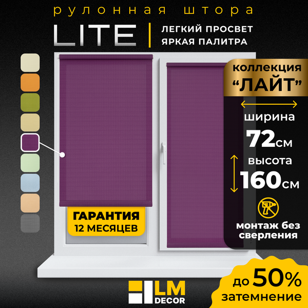 Рулонная штора Lm Decor Лайт LM 30-06G (72x160)