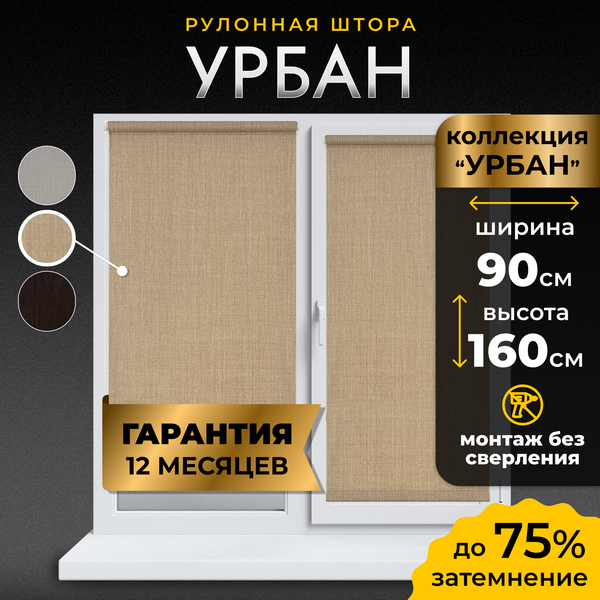 Рулонная штора Lm Decor Урбан LM 40-03 (90x160)