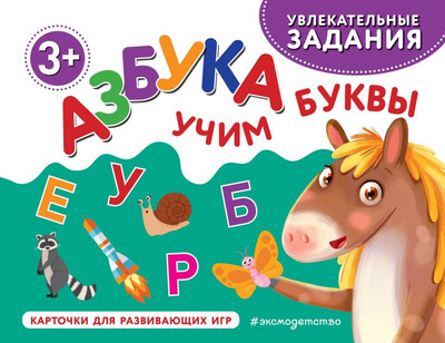 

Развивающие карточки, Азбука. Учим буквы, мягкая обложка