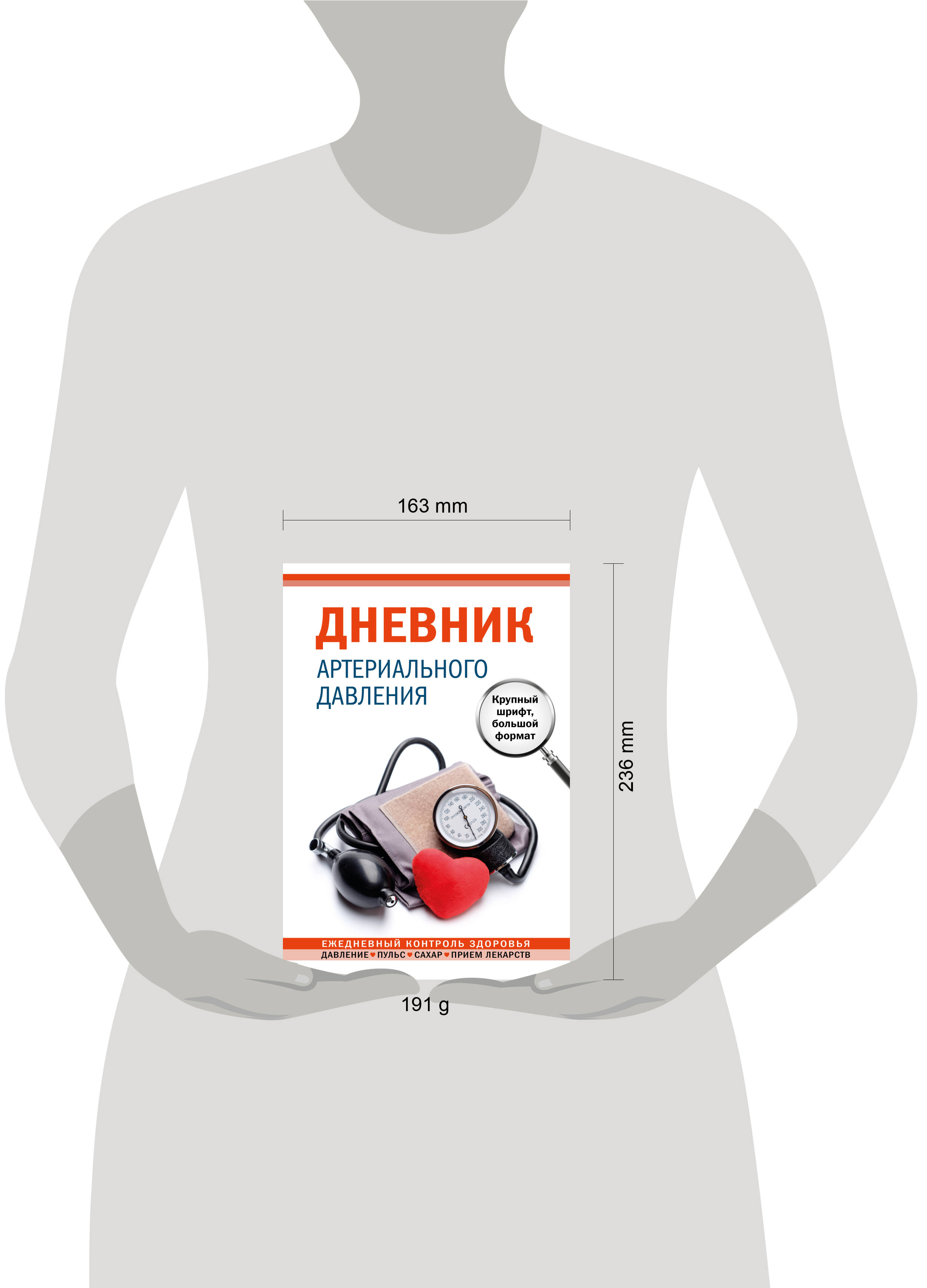 Творческий блокнот Эксмо Дневник артериального давления — фото 4