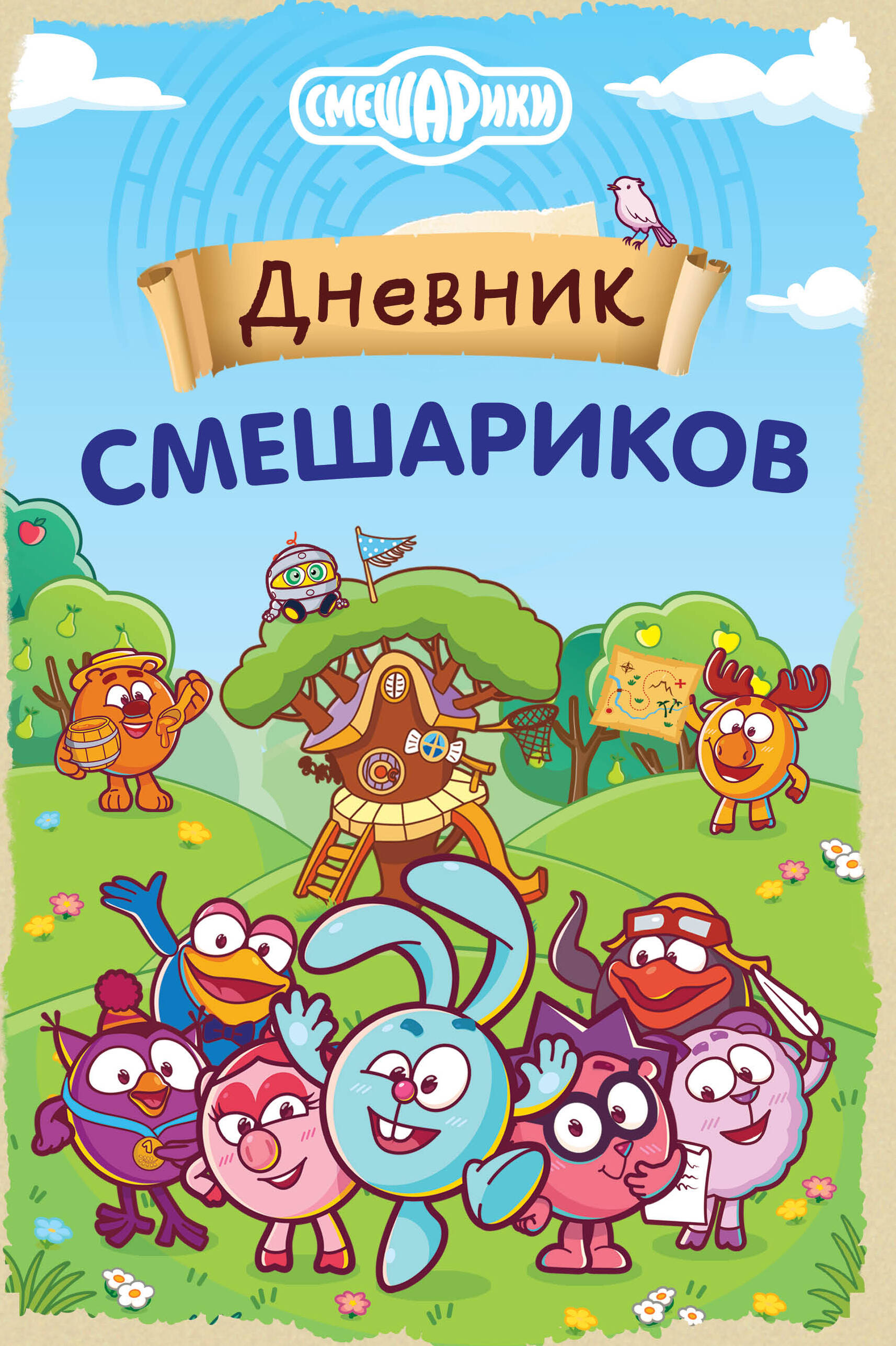 Дневничок Эксмо Дневник Смешариков