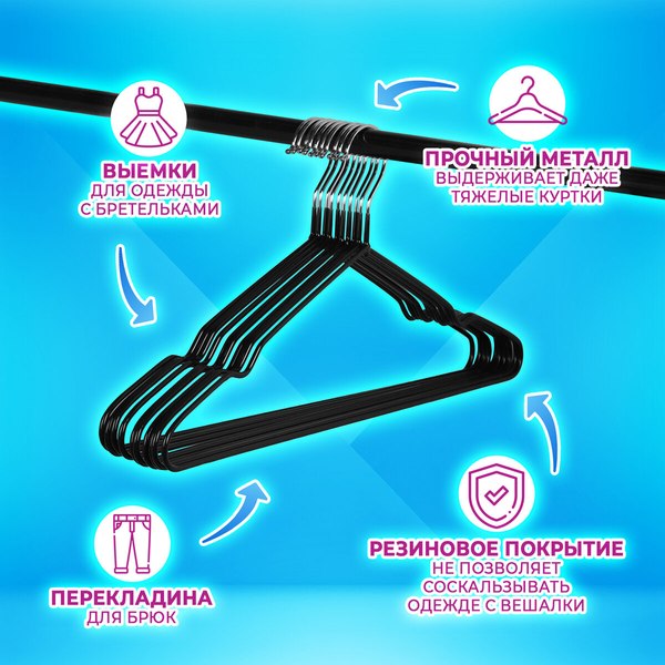 Набор металлических вешалок-плечиков Brabix Premium / 608467 (10шт, черный)