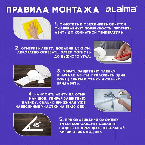 Лента бордюрная самоклеящаяся Laima 38ммx3.35м / 608772