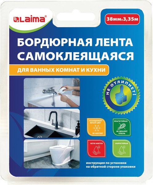 Лента бордюрная самоклеящаяся Laima 38ммx3.35м / 608772