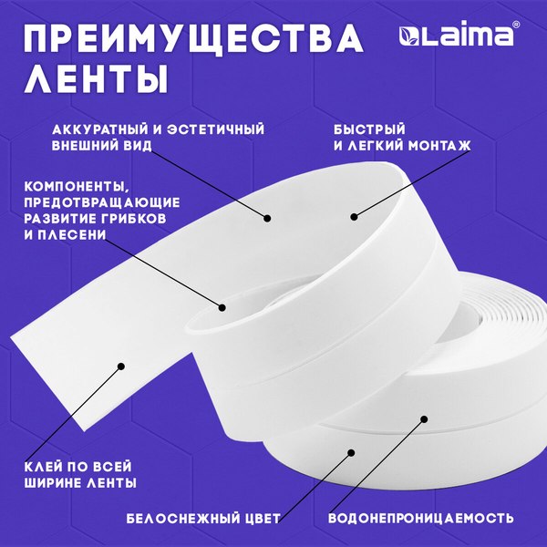 Лента бордюрная самоклеящаяся Laima 38ммx3.35м / 608772