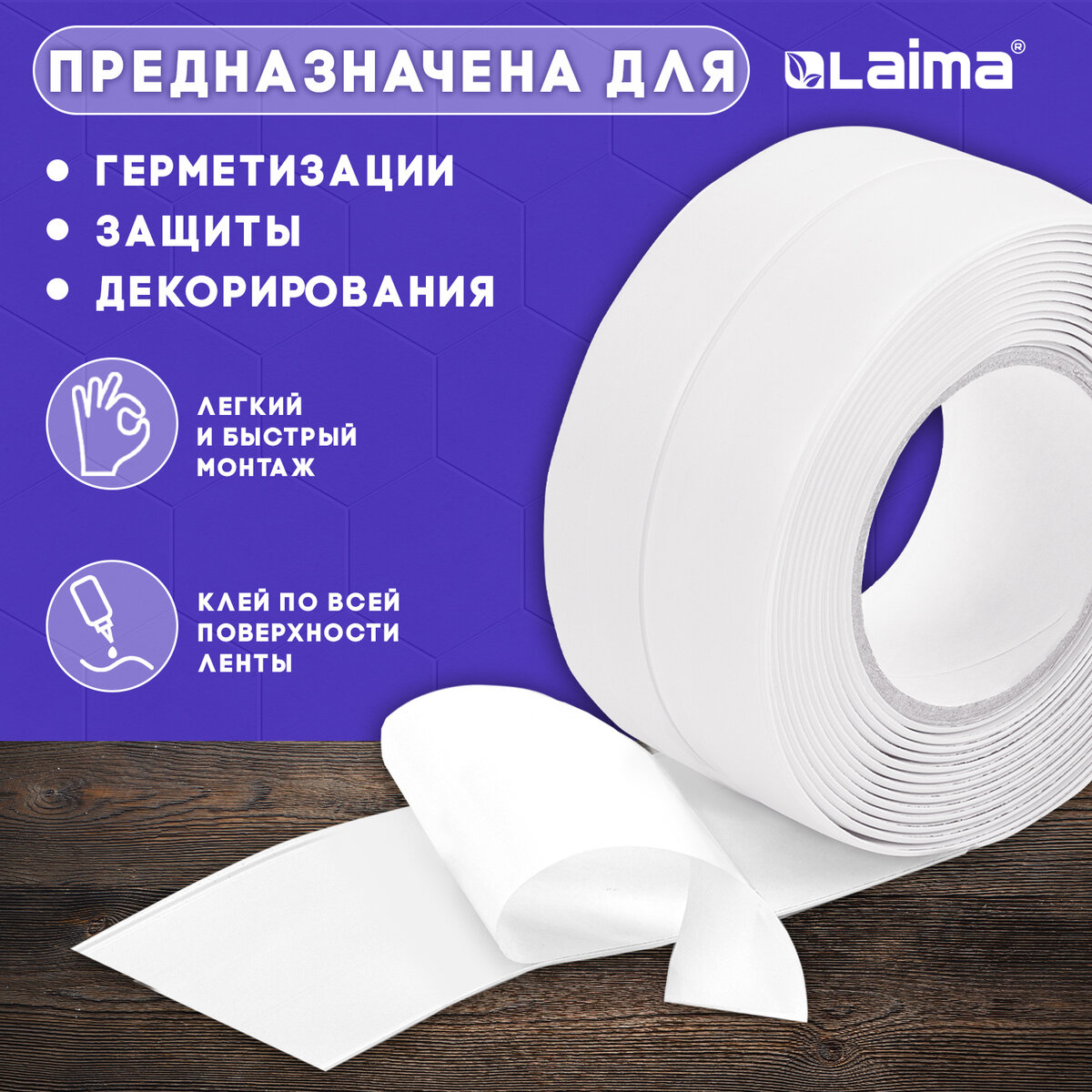 Лента бордюрная самоклеящаяся Laima 60ммx3.35м / 608773 — фото 4