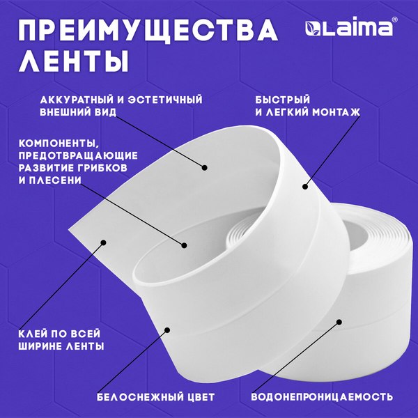 Лента бордюрная самоклеящаяся Laima 60ммx3.35м / 608773