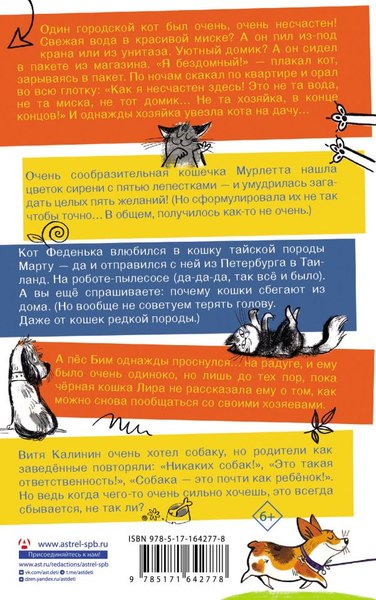 Книга АСТ Удивительные истории про собак, котов и даже хомяков ( Матюшкина Екатерина, Щерба Наталья)