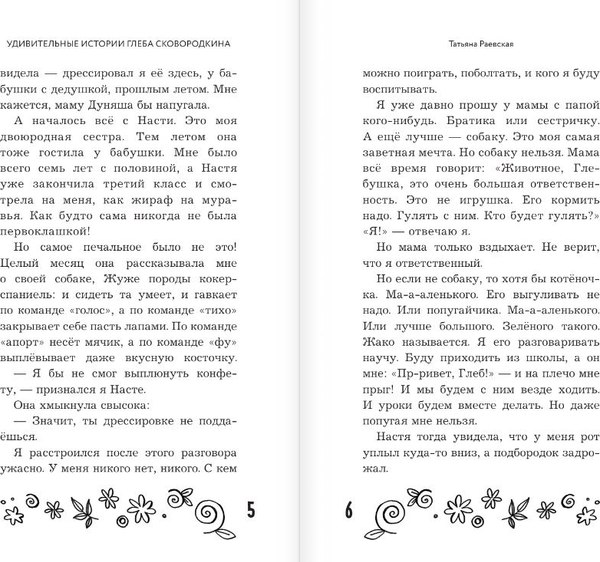 Книга АСТ Удивительные истории про собак, котов и даже хомяков ( Матюшкина Екатерина, Щерба Наталья)