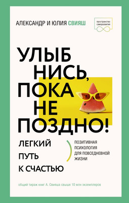 

Книга, Улыбнись, пока не поздно! Твердая обложка